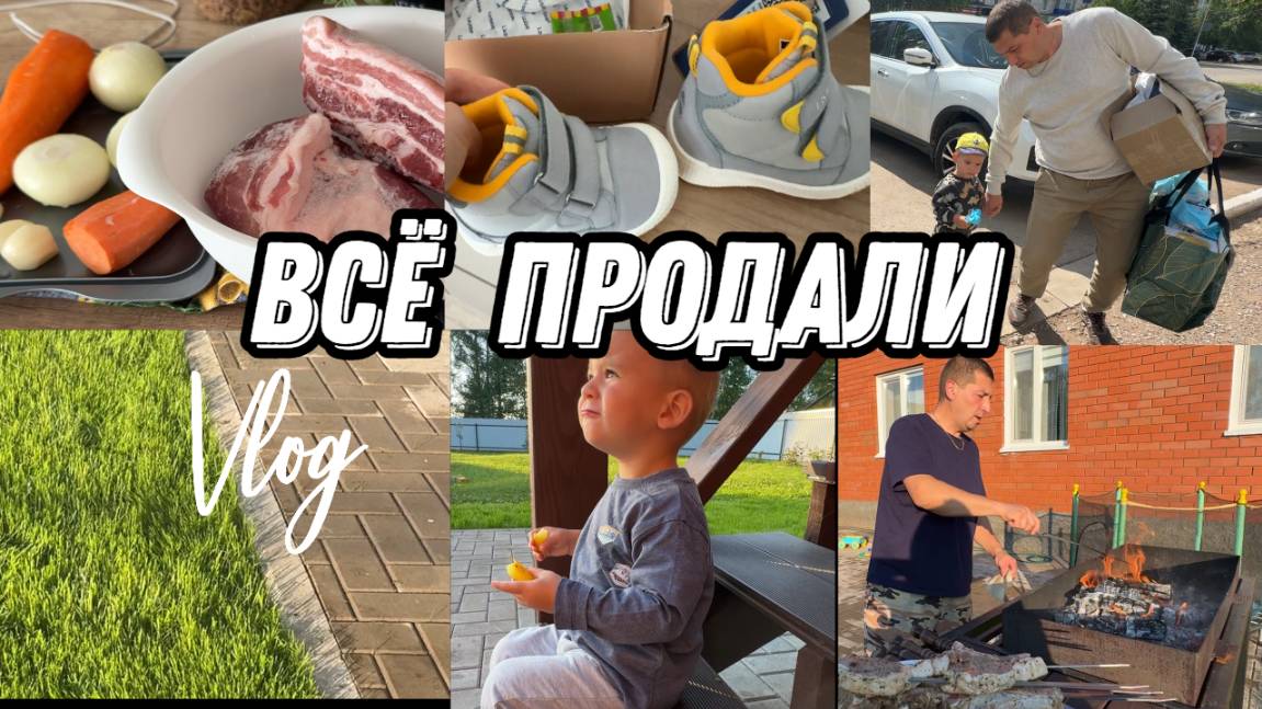 VLOG: Выбираю МЕБЕЛЬ/Отправляем ЗАКАЗЫ Авито/Ужин на УЛИЦЕ/Купили МИКРОВОЛНОВКУ/Дорогая ОБУВЬ