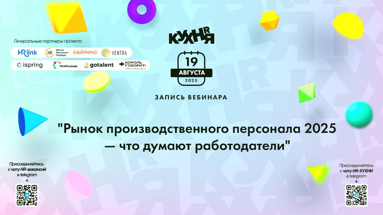 Рынок производственного персонала 2025 — что думают работодатели