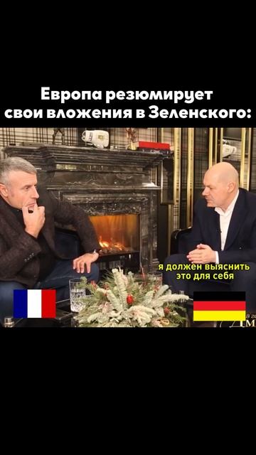 Макрон и Шольц