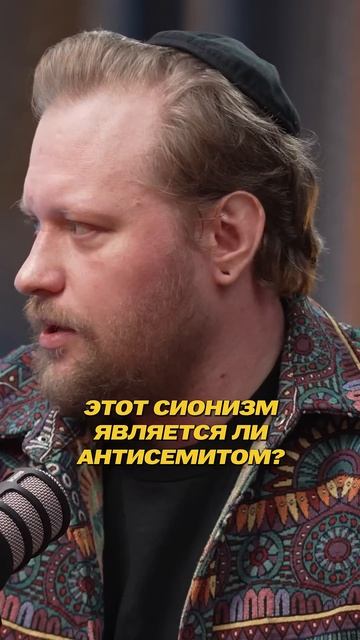 АНТИСЕМИТИЗМ И РУСОФОБИЯ: ЧТО ОБЪЕДИНЯЕТ ЭТИ ТЕРМИНЫ?  #БорухГорин #антисемитизм #антисионизм