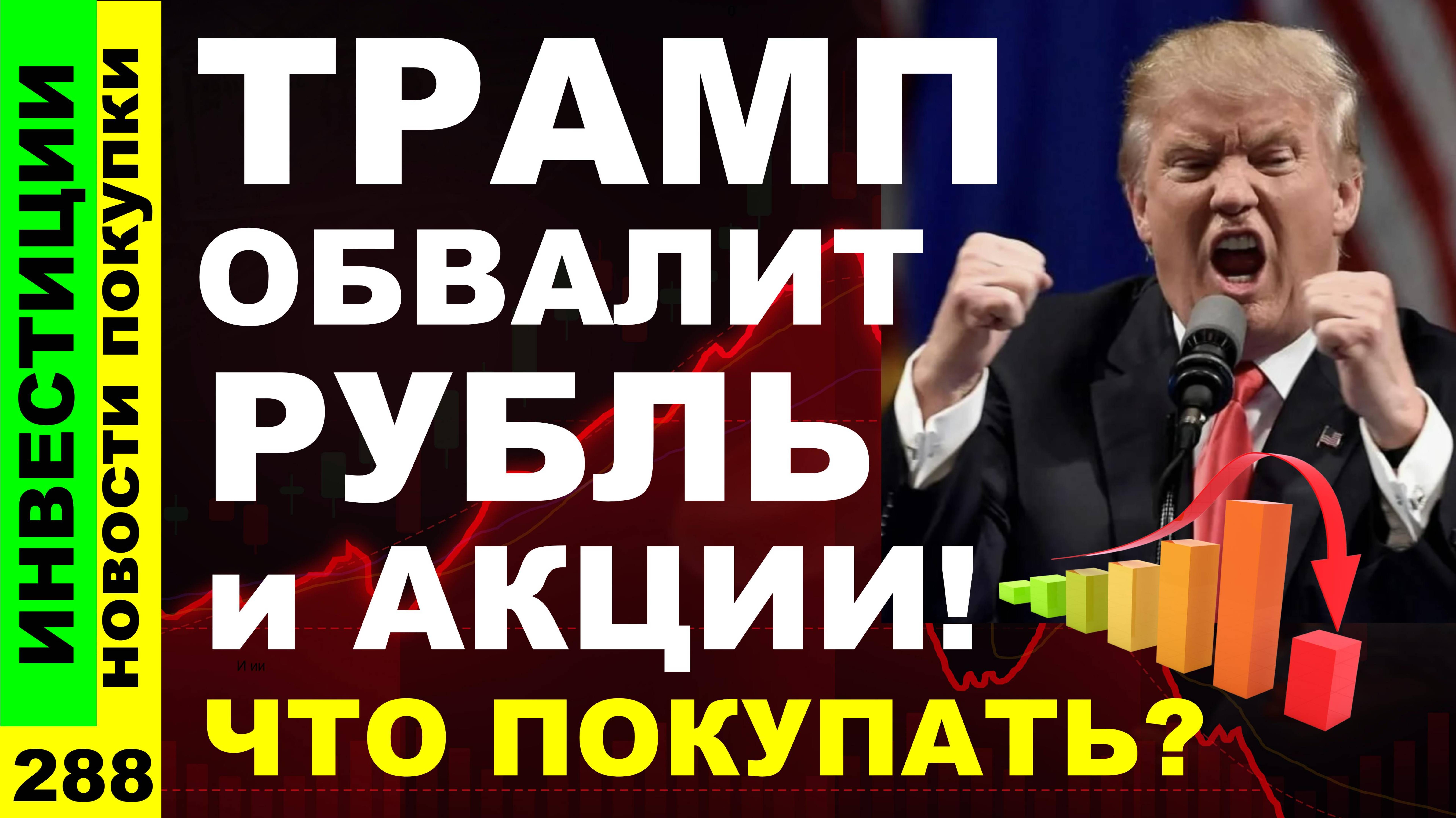 Какие акции покупать? Аэрофлот Озон Транснефть Курс доллара Юнипро Дивиденды ОФЗ инвестиции трейдинг