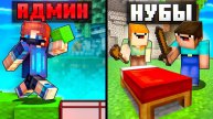АДМИН Помог НУБАМ Победить ВПЕРВЫЕ на БедВарс