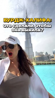 Жара чуть не убила стройку Бурдж-Халифы - вот как её спасли
