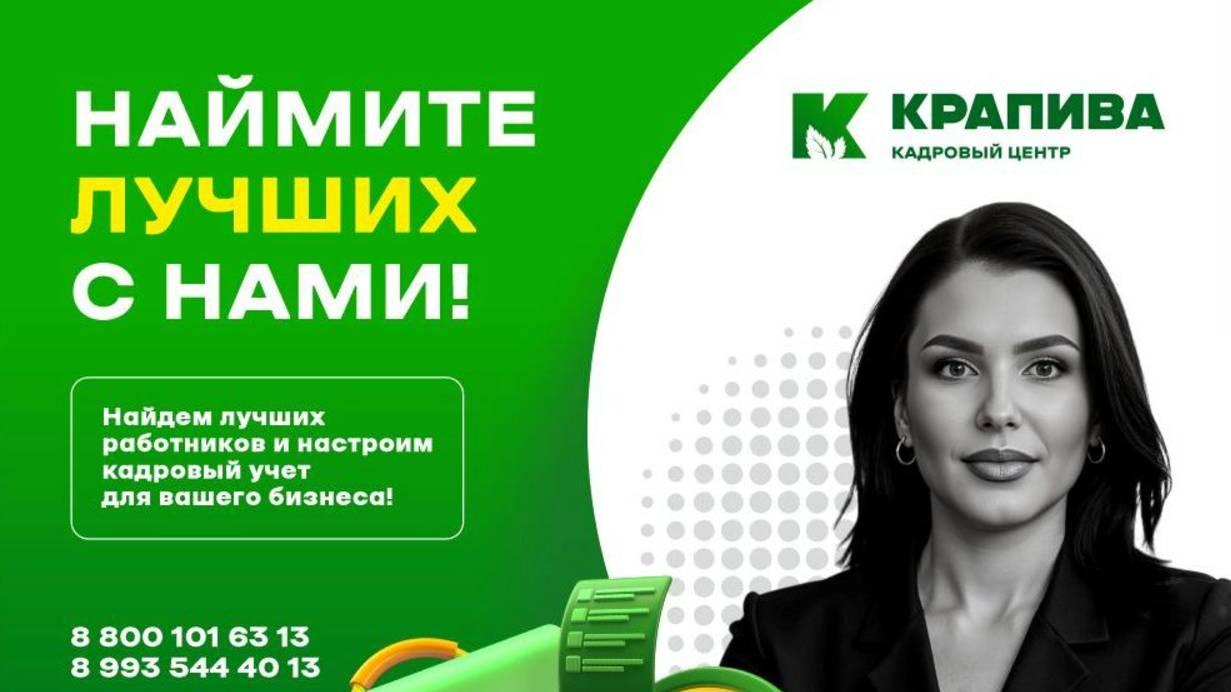 Кадровый центр "Крапива". Наймите лучших с нами!