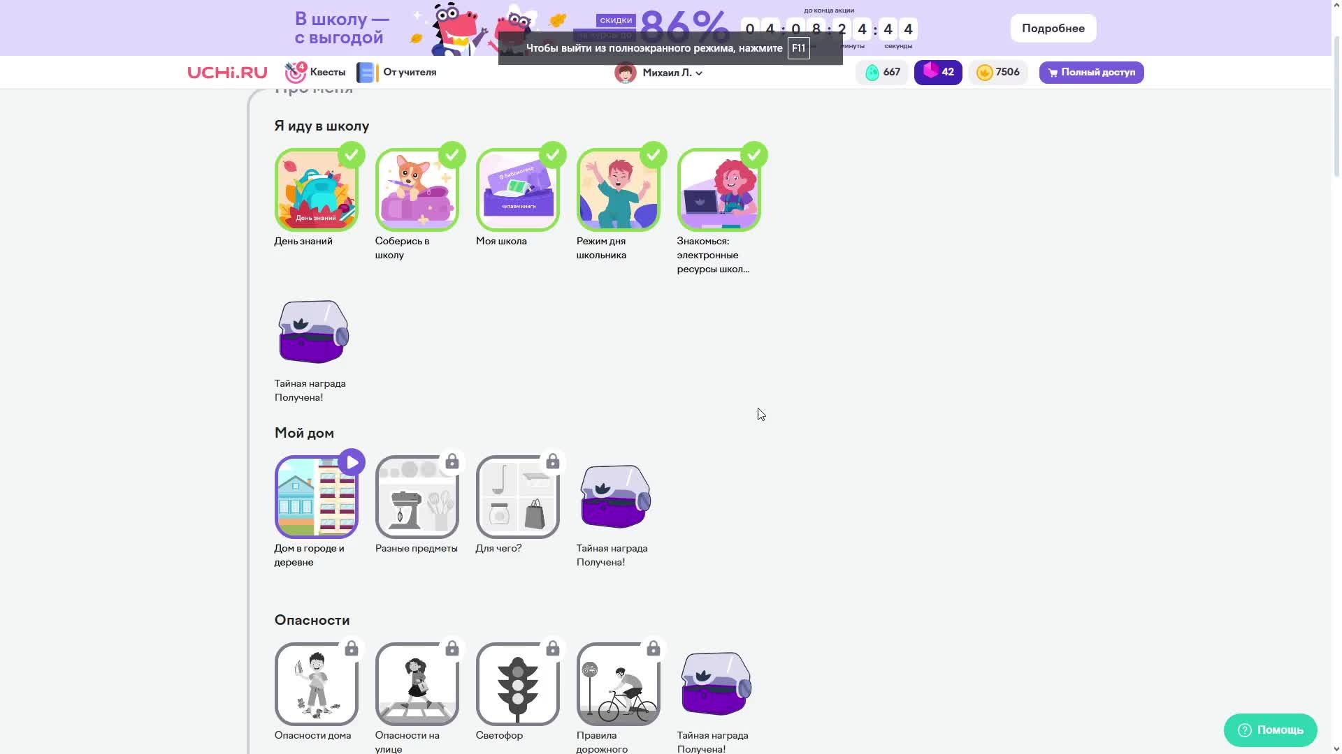 Мой дом. Окружающий мир - 1 класс / Учи.ру. Учимся играя.