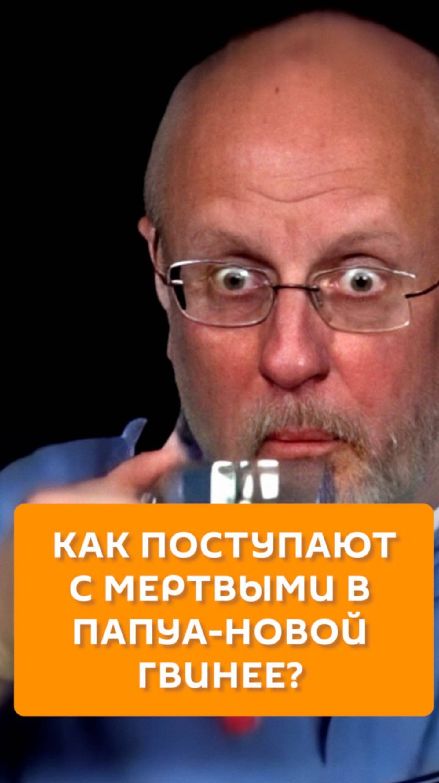 Как поступают с мертвыми в Папуа-Новой Гвинее?