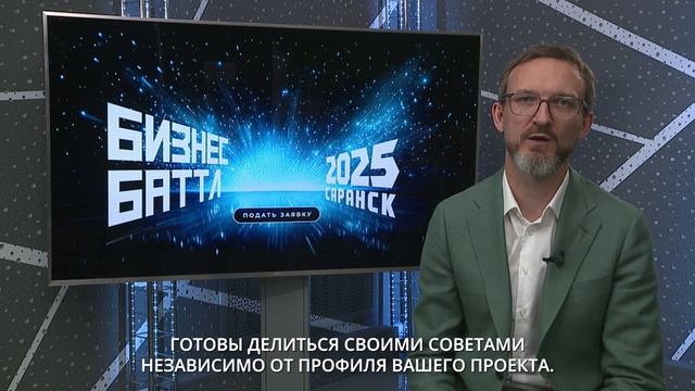 Гендиректор Саранского приборостроительного завода Игорь Егоров - наставник конкурса Бизнес Баттл