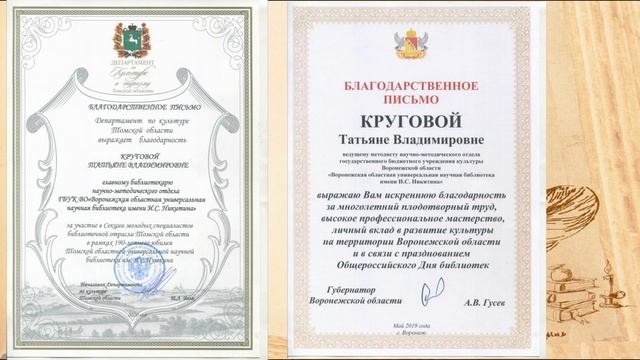 Татьяна Кругова, участник Всероссийского конкурса «Библиотекарь года — 2025»