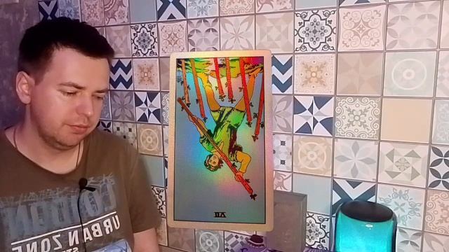 Связь с Высшим Я (общий расклад)