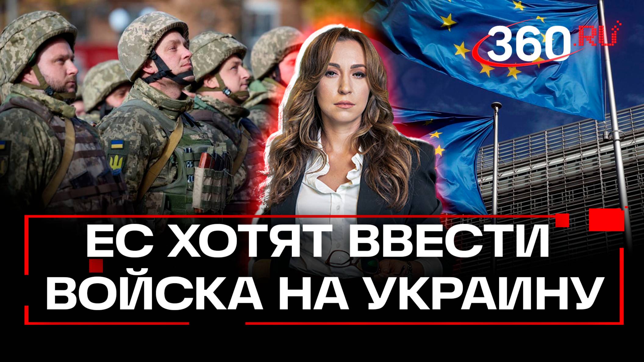 10 стран ЕС хотят разместить свои войска на Украине в качестве гарантий безопасности