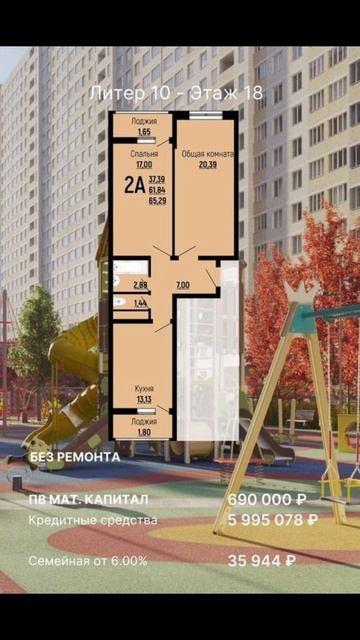 ⚡️ Подборка квартир за материнский капитал