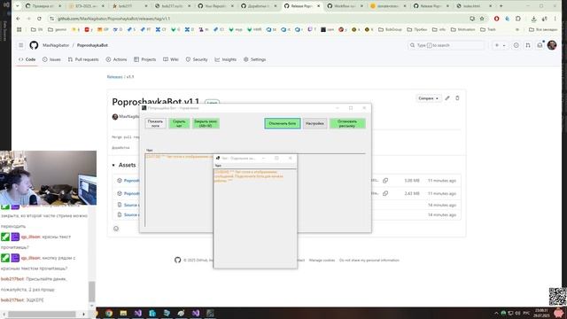 .net помойка / twitch api bot / #8 Доработки попрошайки