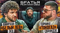 Торнике Сванидзе VS Амирхан Оев — БОЮ БЫТЬ! "ТОКОГАЗ" VS ОЕВ: с ALF Reality на IBA в кулачку | E38