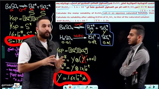محاضره 28/ الايون المشترك ج1