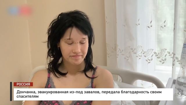 С девушкой, которая  почти 7 часов 🕰️ была под завалами после обстрела ВСУ Киевского района Донецка