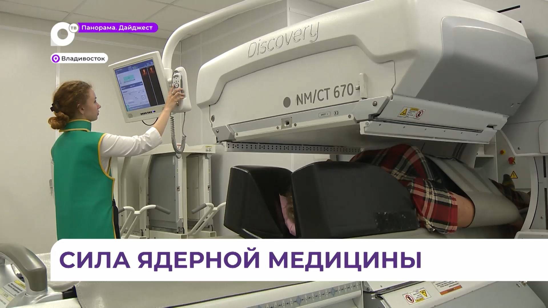 Приморская медицина сделала прорыв в лечении онкологии благодаря развитию атомной отрасли