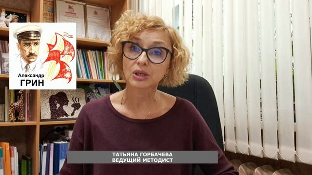 Александр Степанович Грин