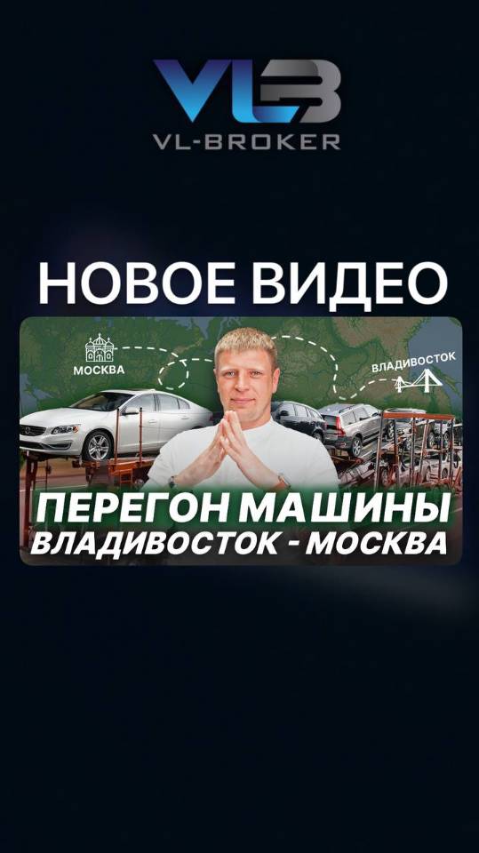 Самостоятельный перегон от ВДК до МСК: плюсы и минусы