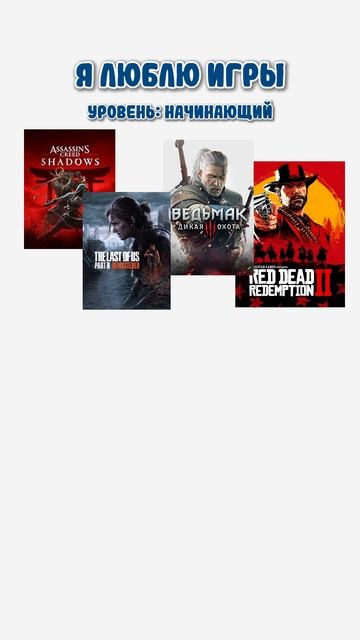Часть 2 #game #gamer #videogames #игры #видеоигры