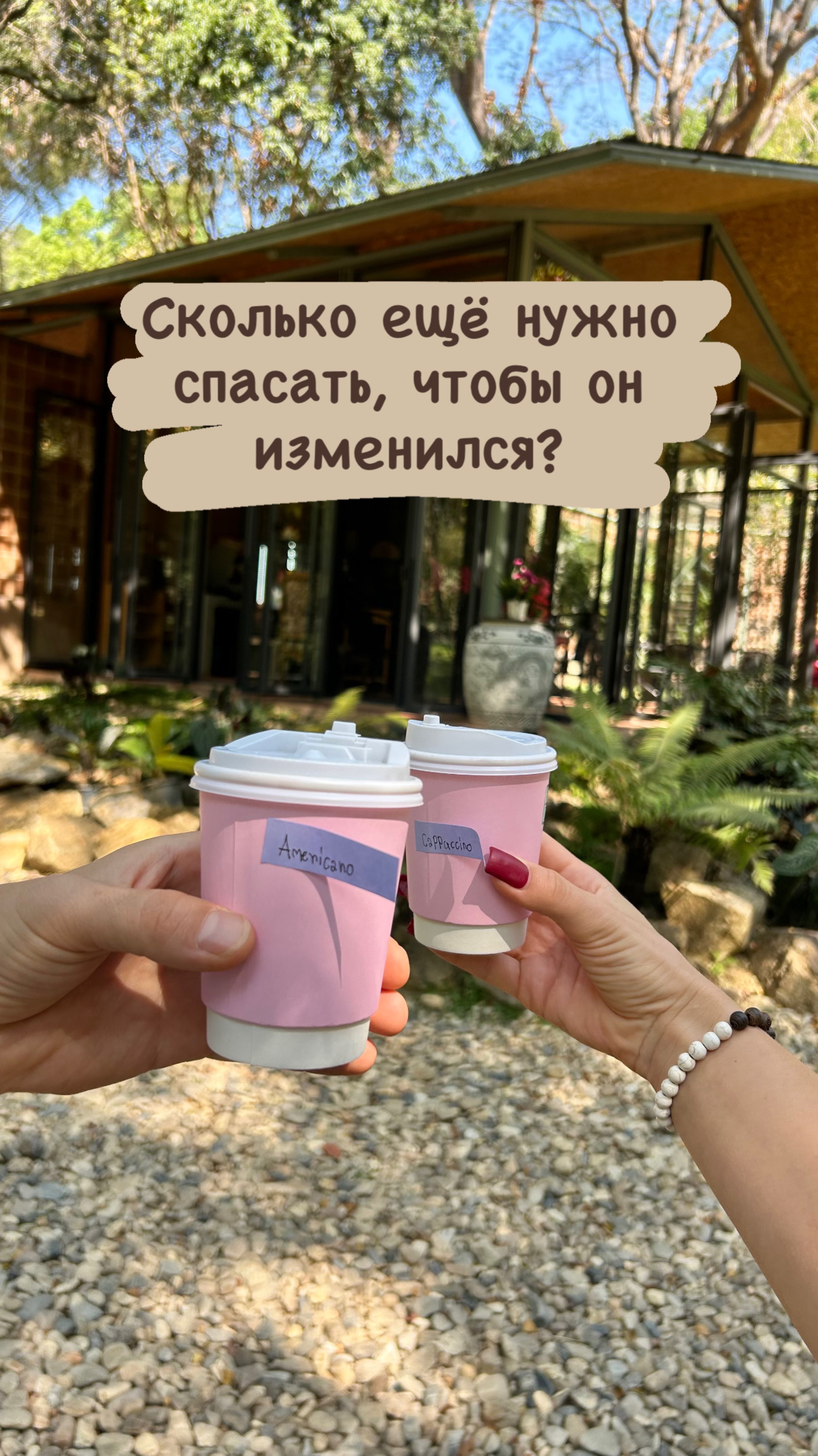 Ты делаешь всё для него — а он не меняется. Почему?