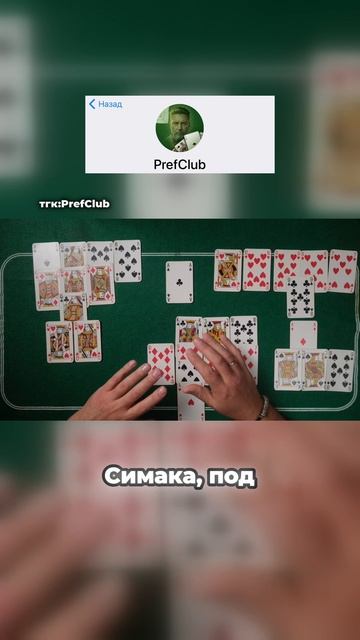 #преферанс #азартныеигры