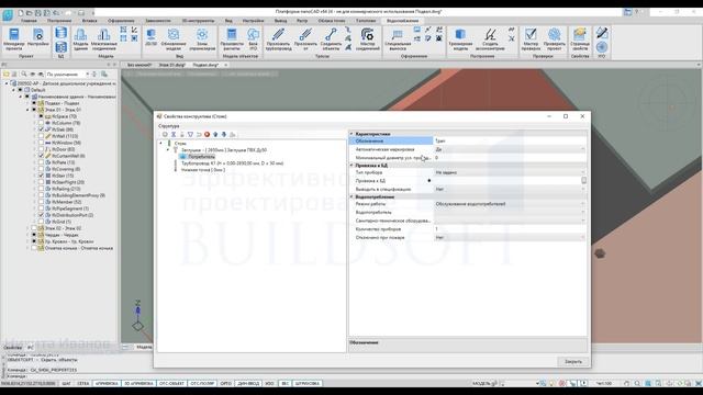 Водопотребители на заглушках и другие новинки в nanoCAD BIM ВК 24.1