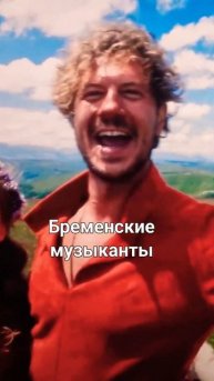 Бременские музыканты