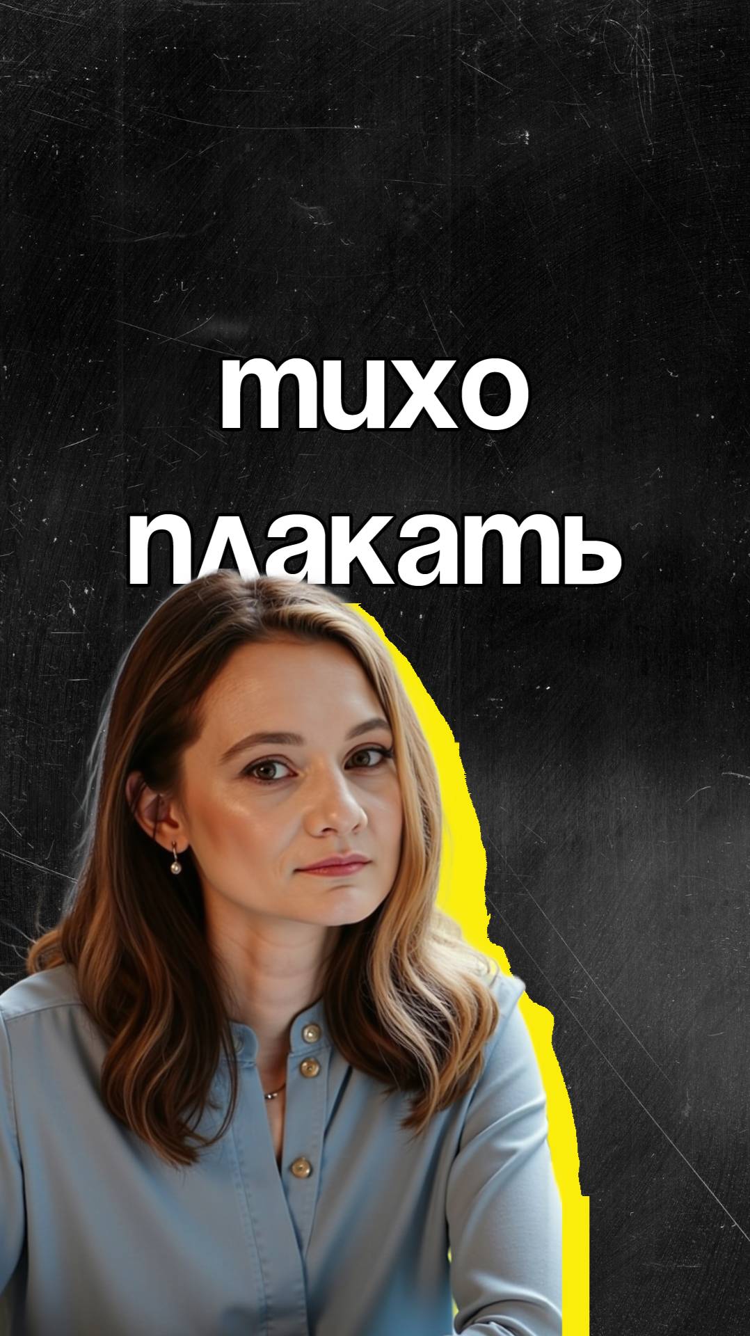 Все что остается делать в таких случаях