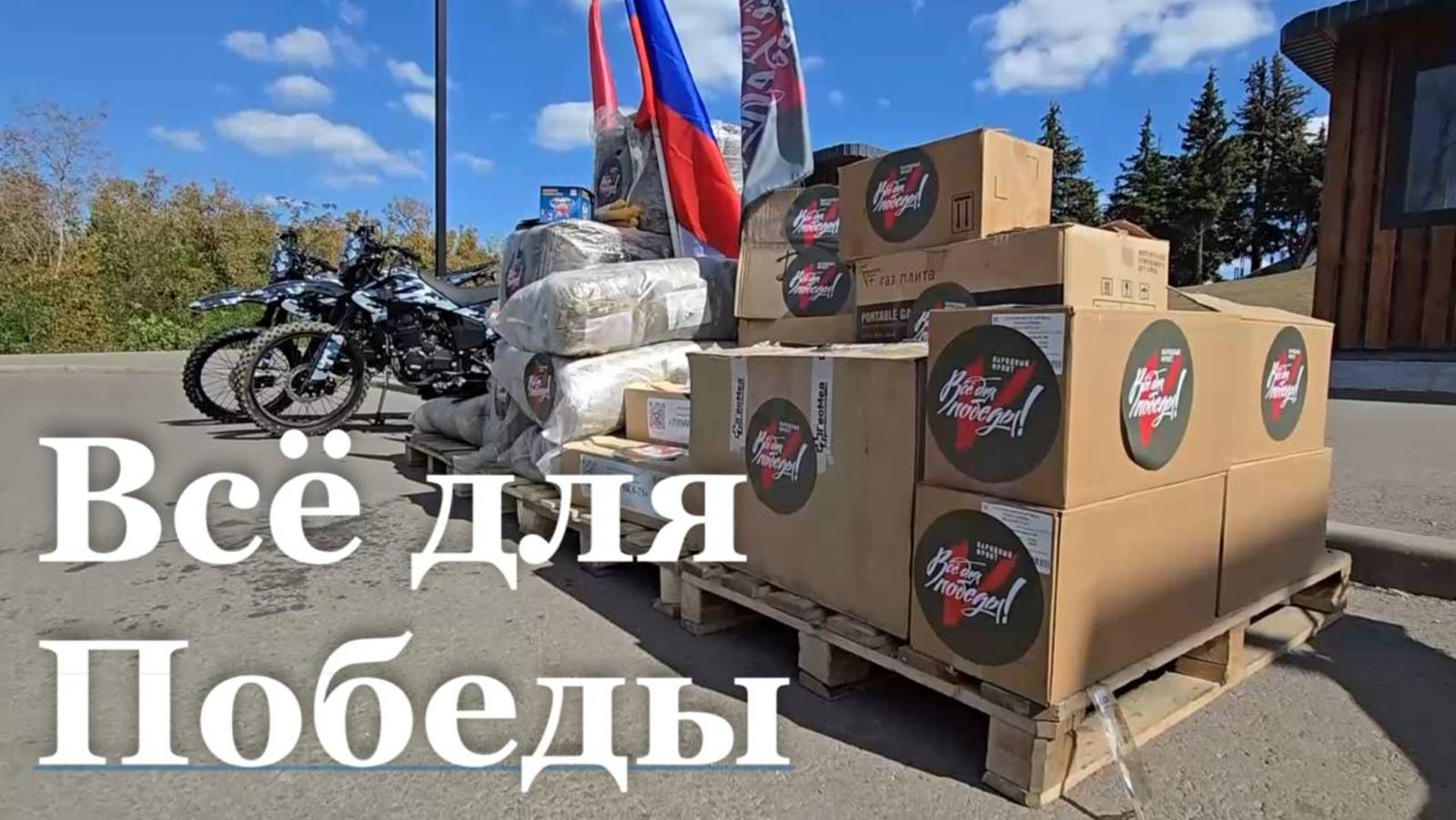 Волонтёры Народного Фронта передали военным необходимую помощь