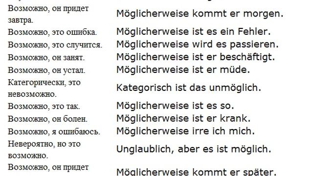 возможно нм