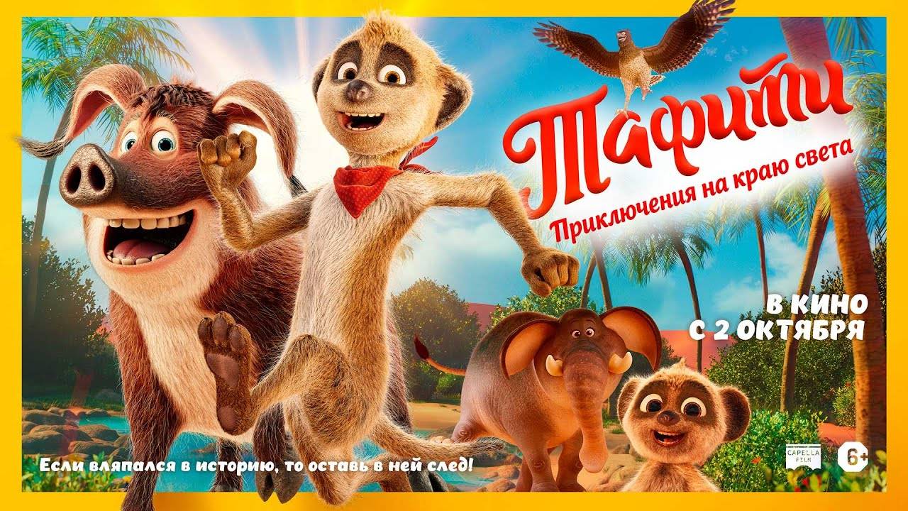 Тафити. Приключения на краю света - трейлер