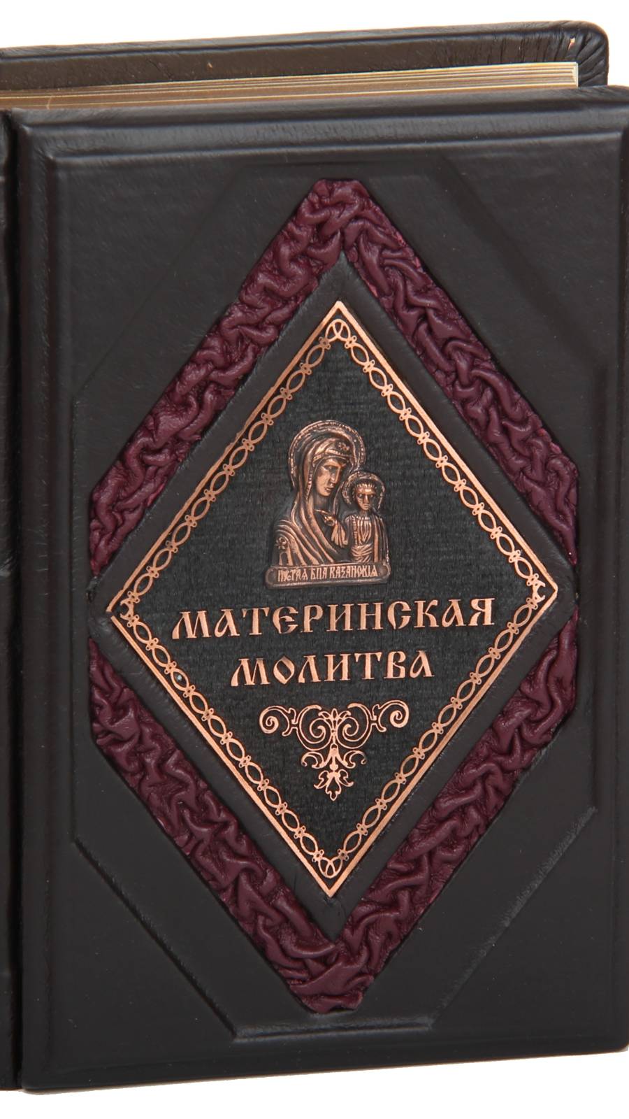 Православная книга «Материнская молитва» в кожаном переплете