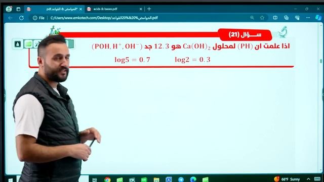 محاضره 33/ مراجعة الحوامض و القواعد القوية