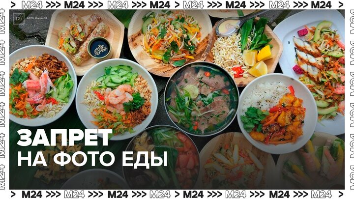 В популярных московских ресторанах появился запрет на фотографирование еды - Москва 24