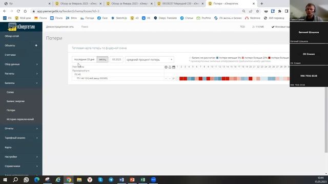 Вебинар по расчетам, отчетам и балансам на яЭнергетик.рф