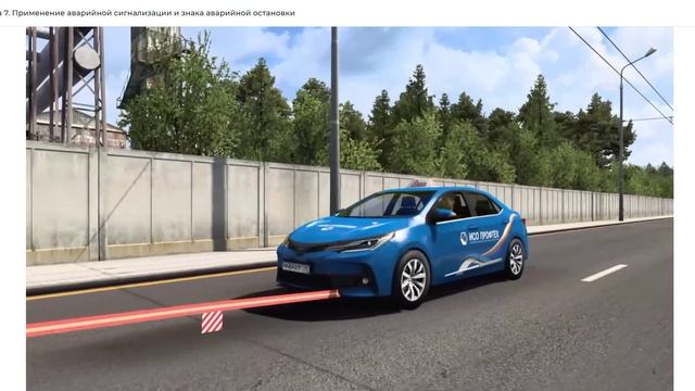 Тема 7. Применение аварийной сигнализации и знака аварийной остановки