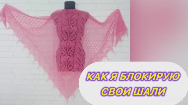 🔥🔥🔥Блокировка шалей. Рамка-выручалка👍👍👍