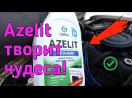 Такого вы ещё не видели как AZELIT творит чудеса!