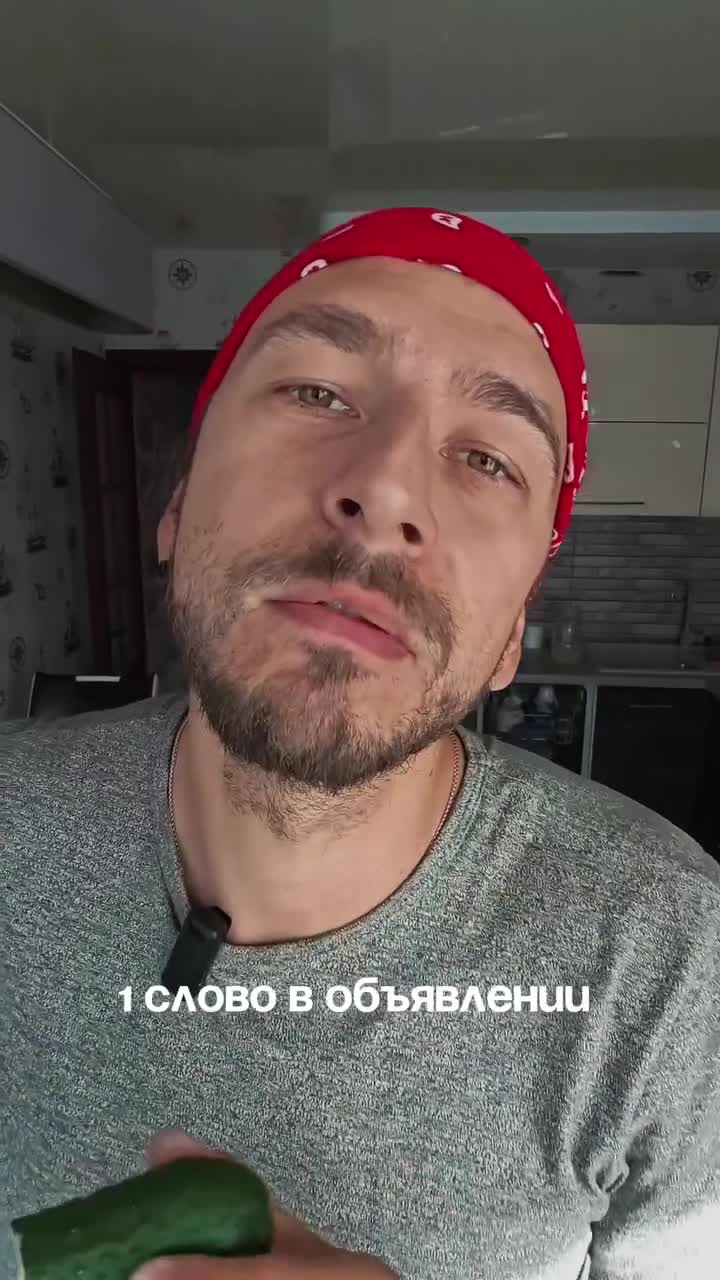 Я заменил одно слово в объявлении — и продажи выросли.