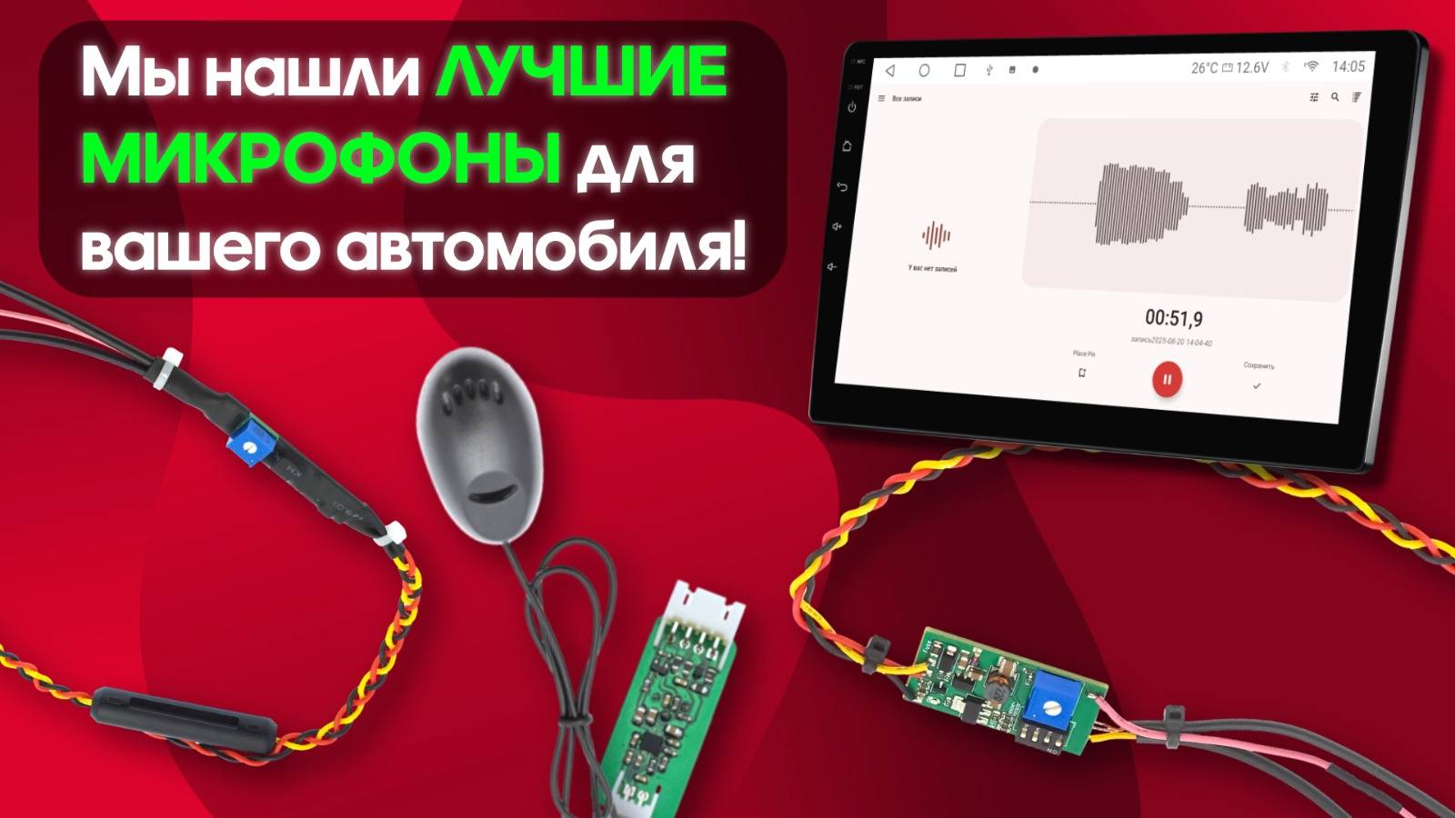 Топовый микрофон для TEYES
