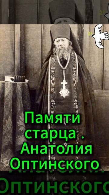 Стихотворение Желание. Памяти преподобного Анатолия Оптинского