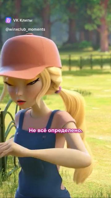 Что такое любовь? Винкс вам расскажут клуб Винкс магия возвращается