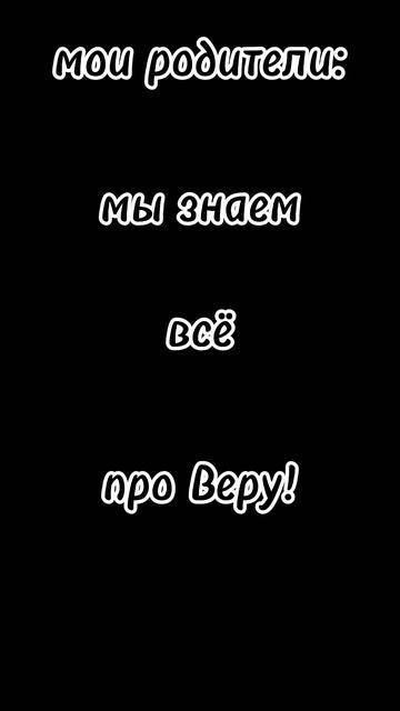 мои родители многого про меня не знают.