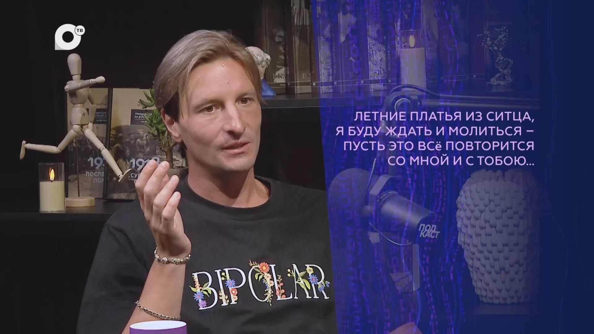 Подкаст / Иван Сосновцев / Starcardigan на фоне моря / 21.08.25