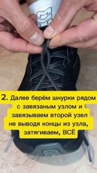 Как завязать шнурки