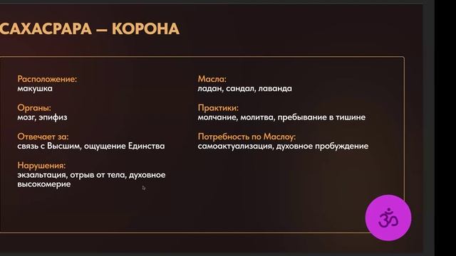 Нужно ли разбираться в системе чакр_ Теория + практика по активации чакр от Лидии Васильевой