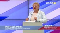 Прямой эфир. Социальные выплаты. Елена Долгова