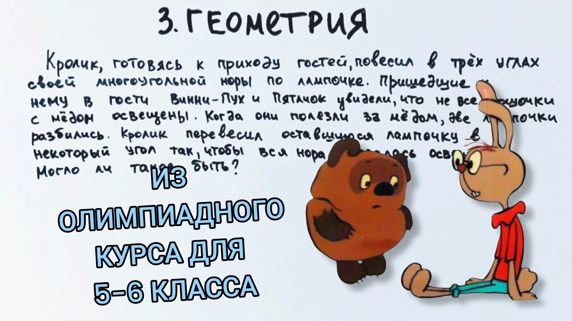 Олимпиада 5 класса, которую решить любой стране 6 лет