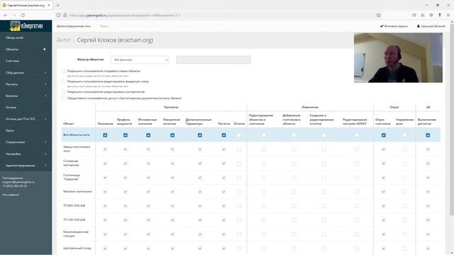 ИСУ яЭнергетик: Выдача доступов потребителям и сотрудникам компании