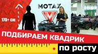 Как выбрать квадроцикл по росту?